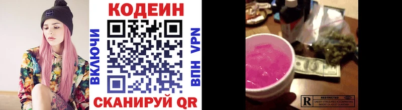 Кодеиновый сироп Lean напиток Lean (лин)  купить наркотики цена  Белогорск 